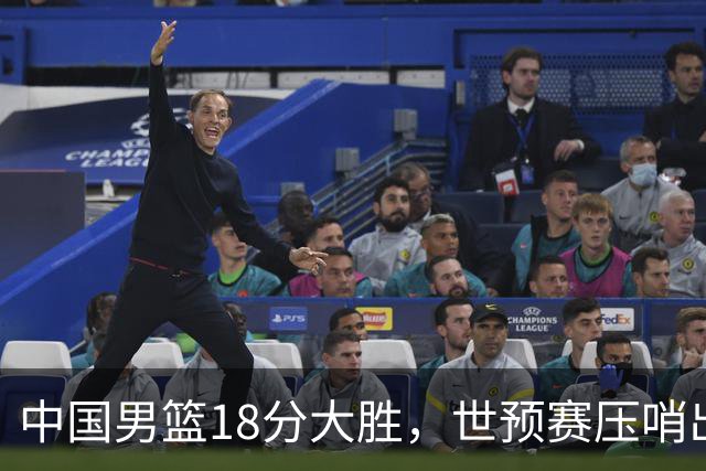中国男篮18分大胜，世预赛压哨出线！剩一个悬念：日韩与联手做局