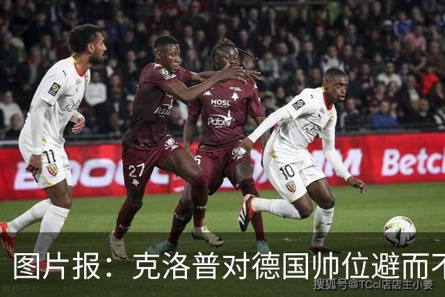 图片报：克洛普对德国帅位避而不谈 纳格尔斯曼希望继续执教