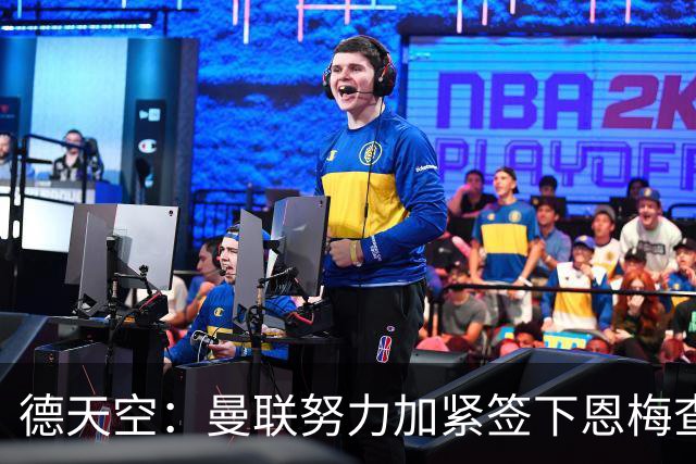 德天空：曼联努力加紧签下恩梅查，曼城、利物浦和皇马正密切关注