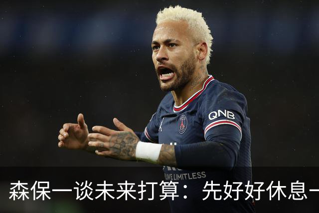森保一谈未来打算：先好好休息一阵，然后彻底复盘本届世界杯