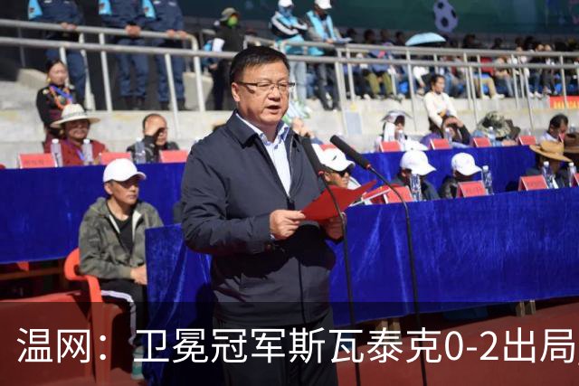 温网：卫冕冠军斯瓦泰克0-2出局 莱巴金娜0-2无缘16强