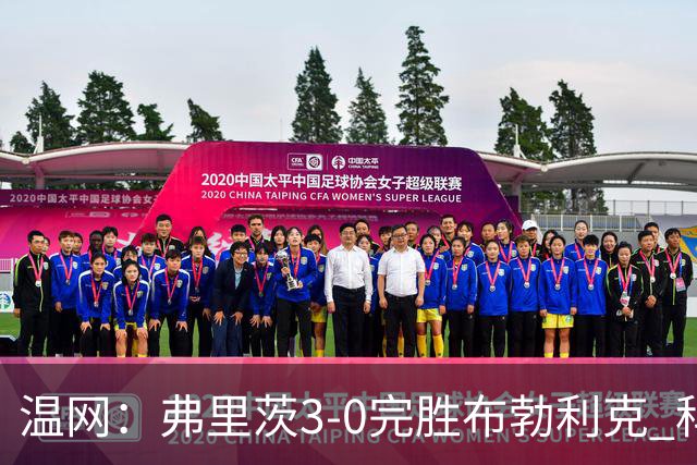 温网：弗里茨3-0完胜布勃利克 科博利费里挺进八强