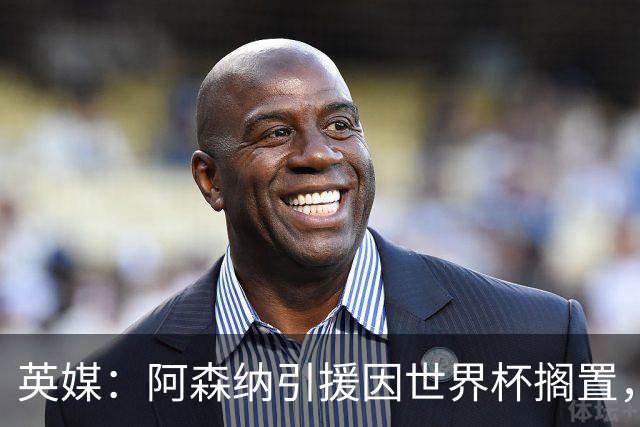 英媒：阿森纳引援因世界杯搁置，厄德高可能离队的处境没有改变